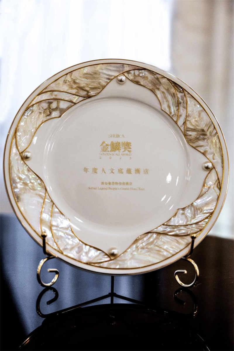 西安人民大廈索菲特傳奇酒店斬獲2025金鱗獎(jiǎng)“年度人文底蘊(yùn)酒店”殊榮