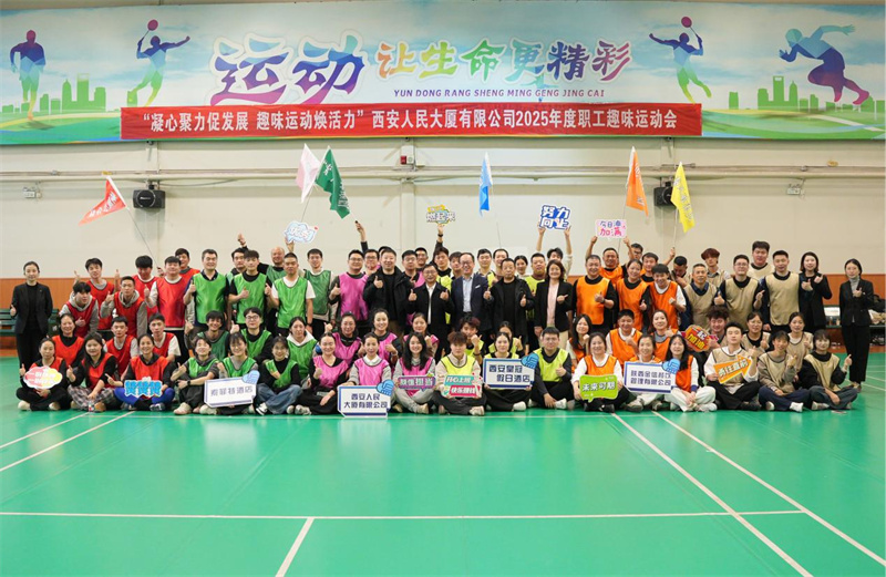 凝心聚力促發(fā)展 趣味運(yùn)動(dòng)煥活力——人民大廈2025年度職工趣味運(yùn)動(dòng)會(huì)圓滿舉辦