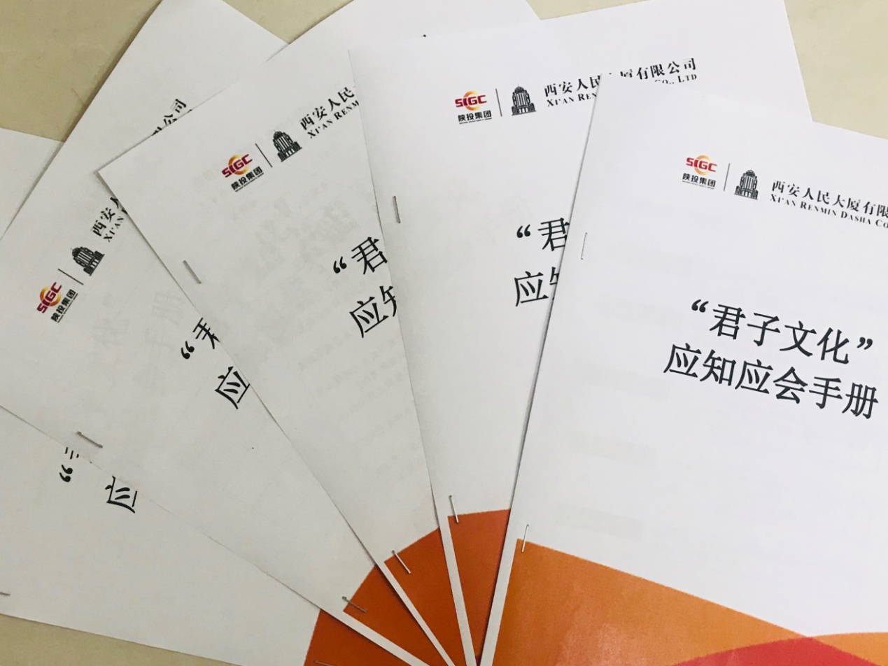 人民大廈黨委編印“君子文化”應(yīng)知應(yīng)會(huì)手冊(cè)