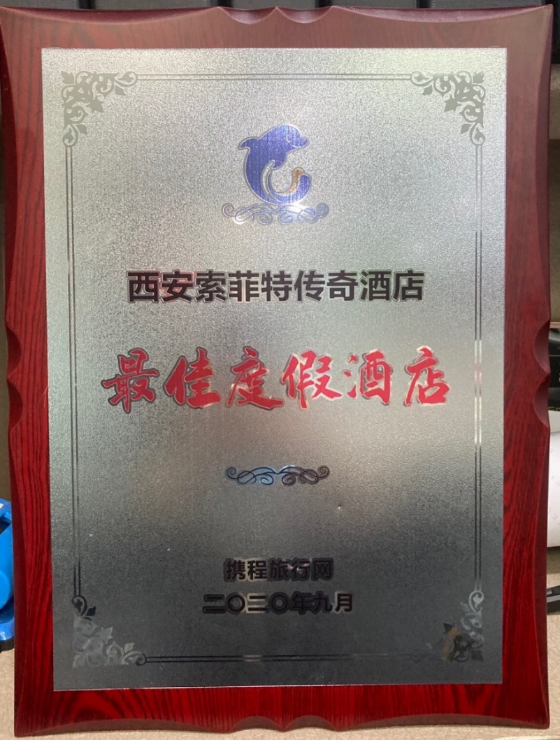 人民大廈索菲特傳奇酒店榮獲攜程集團(tuán)年度最佳度假酒店獎