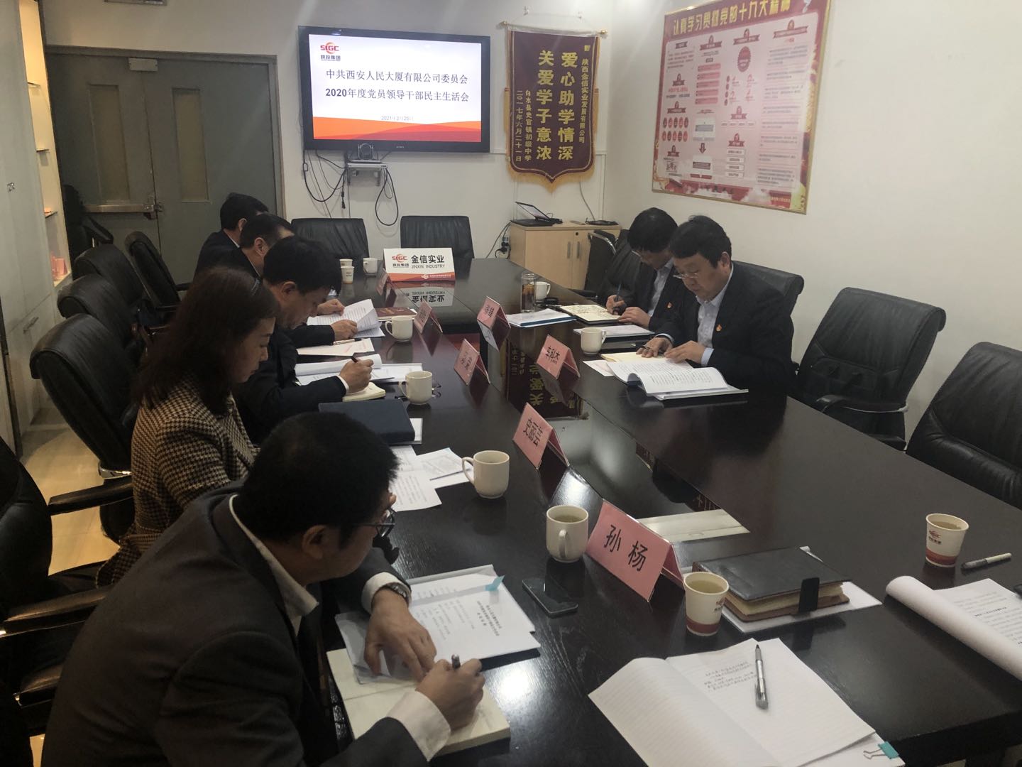 人民大廈黨委召開2020年度黨員領(lǐng)導(dǎo)干部民主生活會