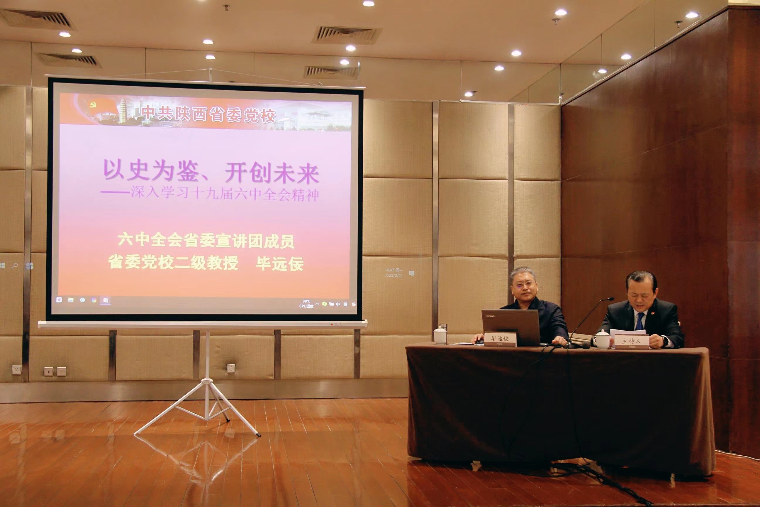開展十九屆六中全會精神專題講座暨第一季度道德講堂活動
